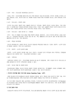 민주주의 부모교육의 이론 -8