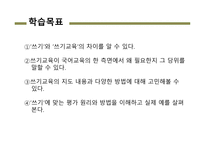 PPT - 쓰기 교육 -4