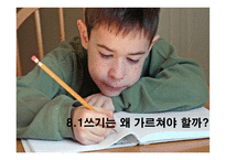 PPT - 쓰기 교육 -5