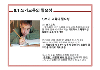 PPT - 쓰기 교육 -6