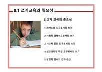 PPT - 쓰기 교육 -7