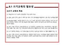 PPT - 쓰기 교육 -8