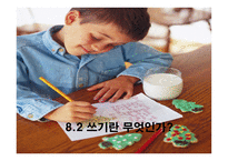 PPT - 쓰기 교육 -9