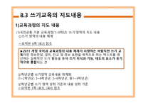 PPT - 쓰기 교육 -14