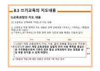 PPT - 쓰기 교육 -15
