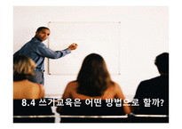 PPT - 쓰기 교육 -16