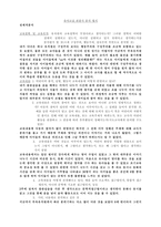 레포트 - 유아교실 관찰시 분석 형식 -1
