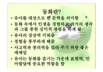 유아교육-동화 -2