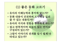 유아교육-동화 -3