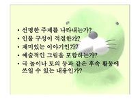 유아교육-동화 -4