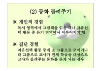 유아교육-동화 -5