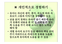 유아교육-동화 -6