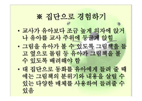 유아교육-동화 -8