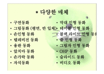 유아교육-동화 -9