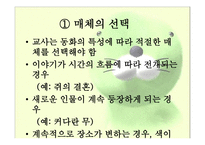 유아교육-동화 -10