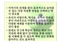 유아교육-동화 -11