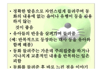 유아교육-동화 -13