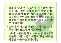 유아교육-동화 -14