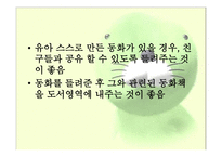 유아교육-동화 -15