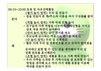 유아교육-동화 -17