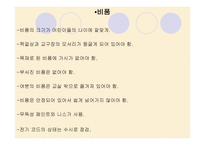 유아교육기관의 안전관리 -5