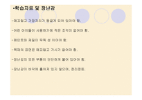 유아교육기관의 안전관리 -6