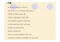 유아교육기관의 안전관리 -7