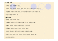유아교육기관의 안전관리 -8