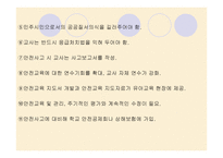 유아교육기관의 안전관리 -9