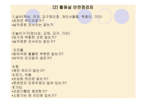 유아교육기관의 안전관리 -11