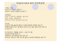 유아교육기관의 안전관리 -12