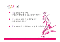 PPT - 국어교육과 대중문화 -2