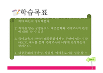 PPT - 국어교육과 대중문화 -3