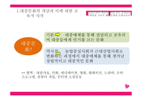 PPT - 국어교육과 대중문화 -5