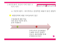 PPT - 국어교육과 대중문화 -6