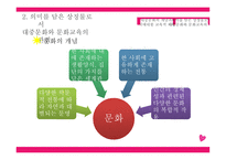 PPT - 국어교육과 대중문화 -7