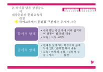 PPT - 국어교육과 대중문화 -8