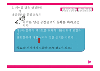 PPT - 국어교육과 대중문화 -9