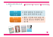 PPT - 국어교육과 대중문화 -11
