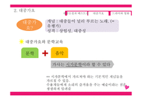 PPT - 국어교육과 대중문화 -13