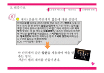 PPT - 국어교육과 대중문화 -14