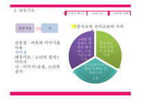PPT - 국어교육과 대중문화 -15
