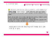 PPT - 국어교육과 대중문화 -17