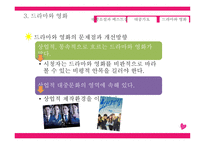 PPT - 국어교육과 대중문화 -18