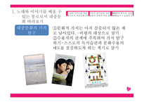 PPT - 국어교육과 대중문화 -20