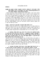 영유아교육-유아교실 관찰시 분석 형식 -1