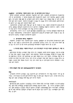 영유아교육-유아교실 관찰시 분석 형식 -4