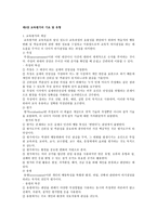 레포트 - 교육평가의 기초 및 유형 -1