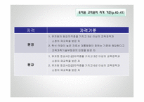 유아교육기관 인력관리 및 지도성 -5