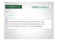 유아교육기관 인력관리 및 지도성 -7